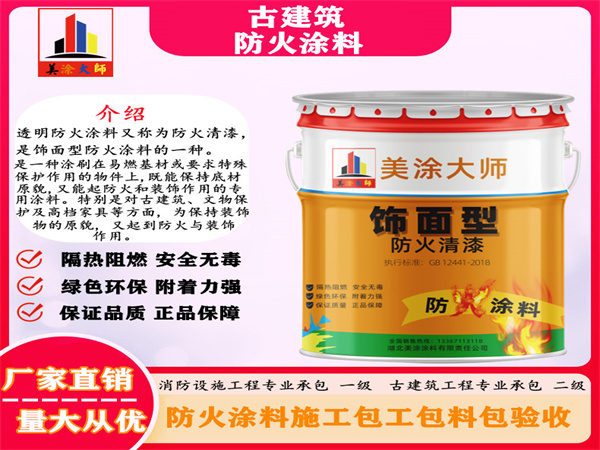 巴楚古建筑防火涂料