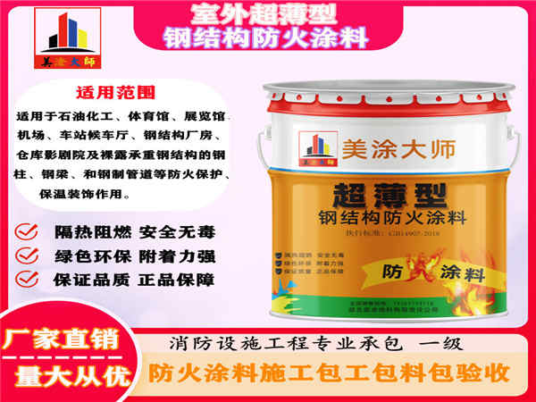 巴楚室外超薄型钢结构防火涂料