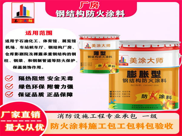 巴楚厂房钢结构防火涂料